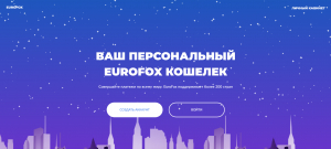 Сайт мошеник — Отзывы о eurofox.ru