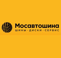 Ужасное обслуживание — Отзывы о Мосавтошина.ру