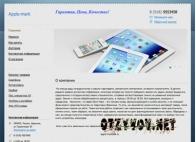 Apple-mark.ru (интернет-магазин)